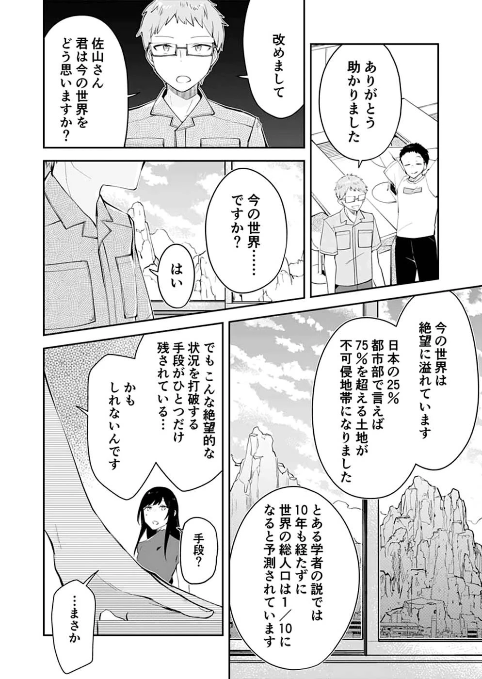 ダンジョンバトルロワイヤル 第18話 - 20