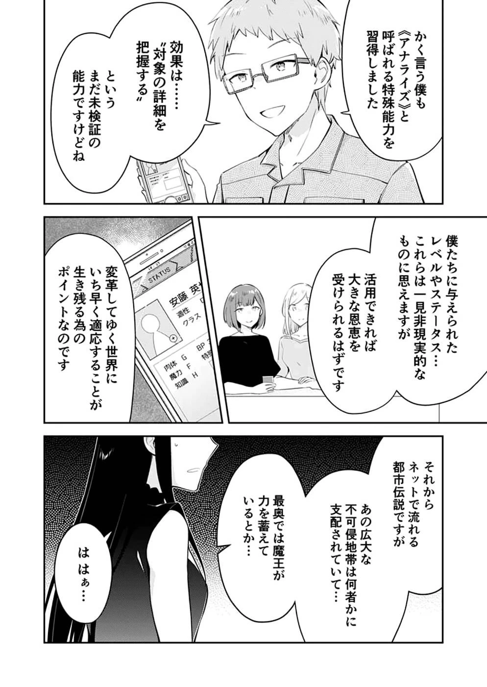 ダンジョンバトルロワイヤル 第18話 - 22