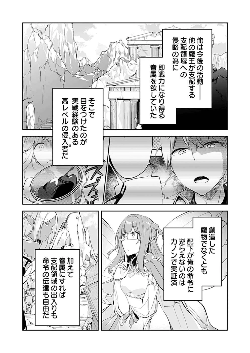 ダンジョンバトルロワイヤル 第19話 - 3