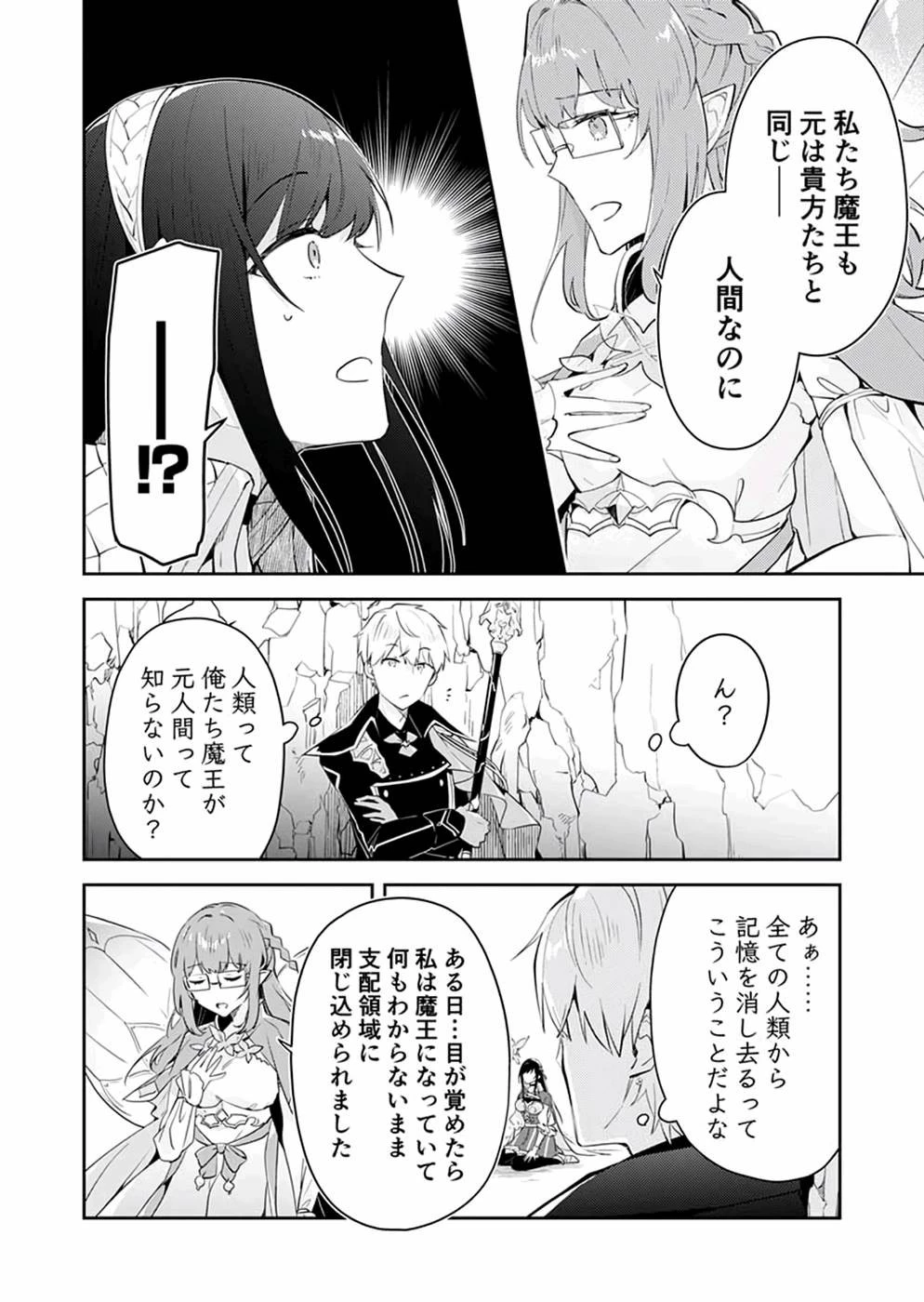 ダンジョンバトルロワイヤル 第19話 - 14