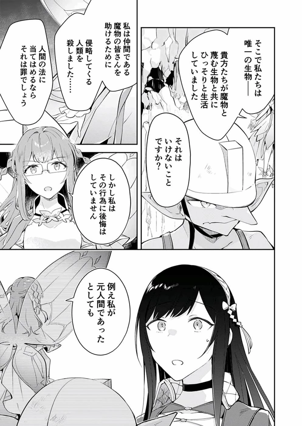 ダンジョンバトルロワイヤル 第19話 - 15