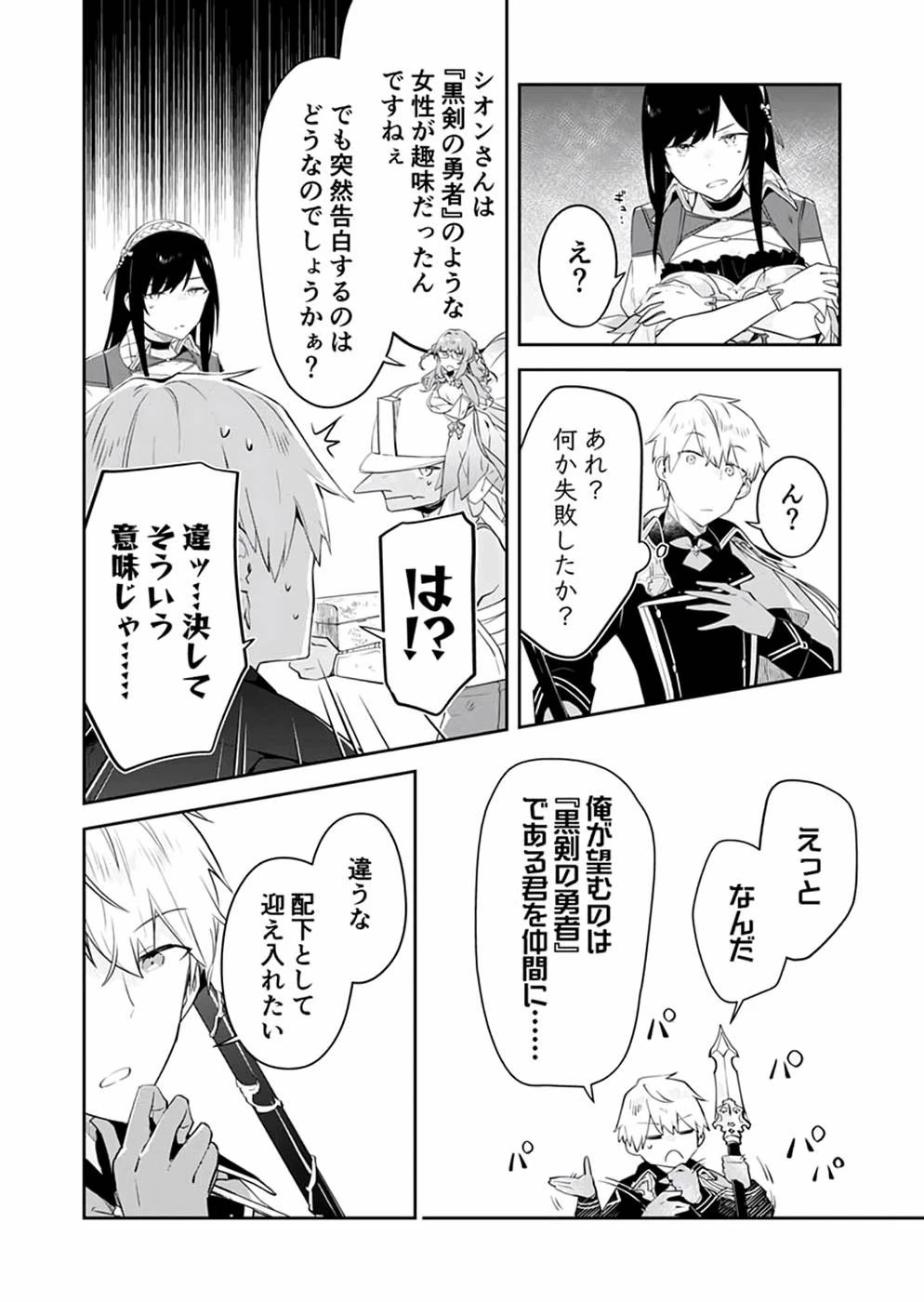 ダンジョンバトルロワイヤル 第19話 - 18