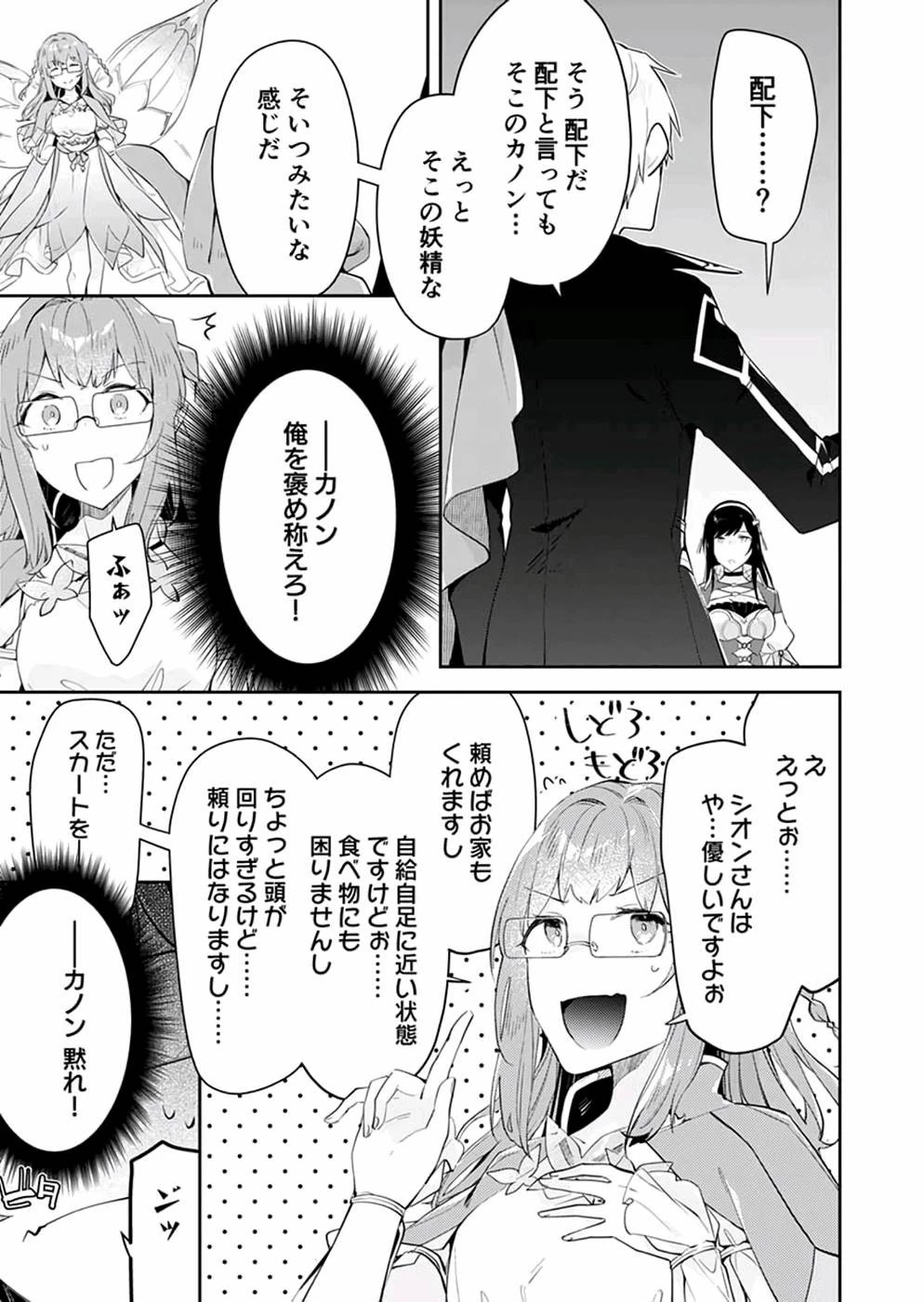 ダンジョンバトルロワイヤル 第19話 - 19