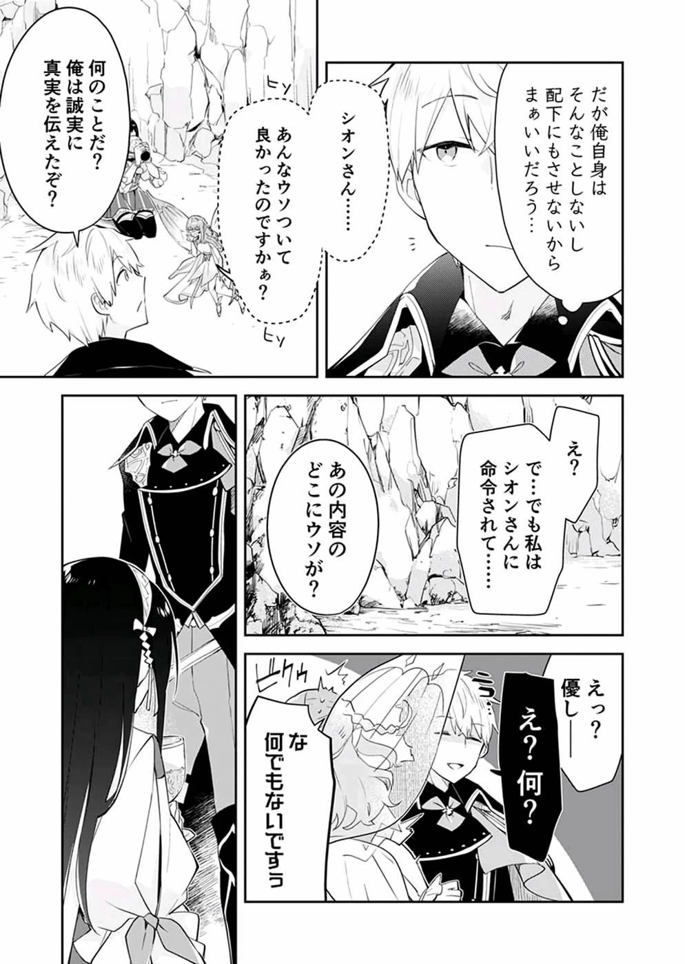 ダンジョンバトルロワイヤル 第19話 - 25