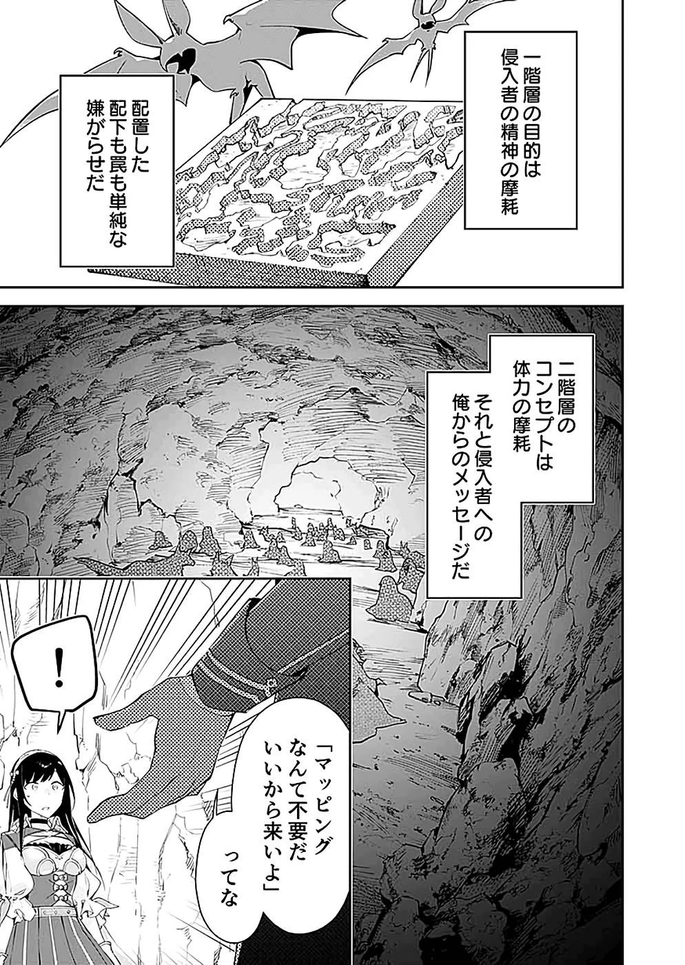 ダンジョンバトルロワイヤル 第20話 - 5