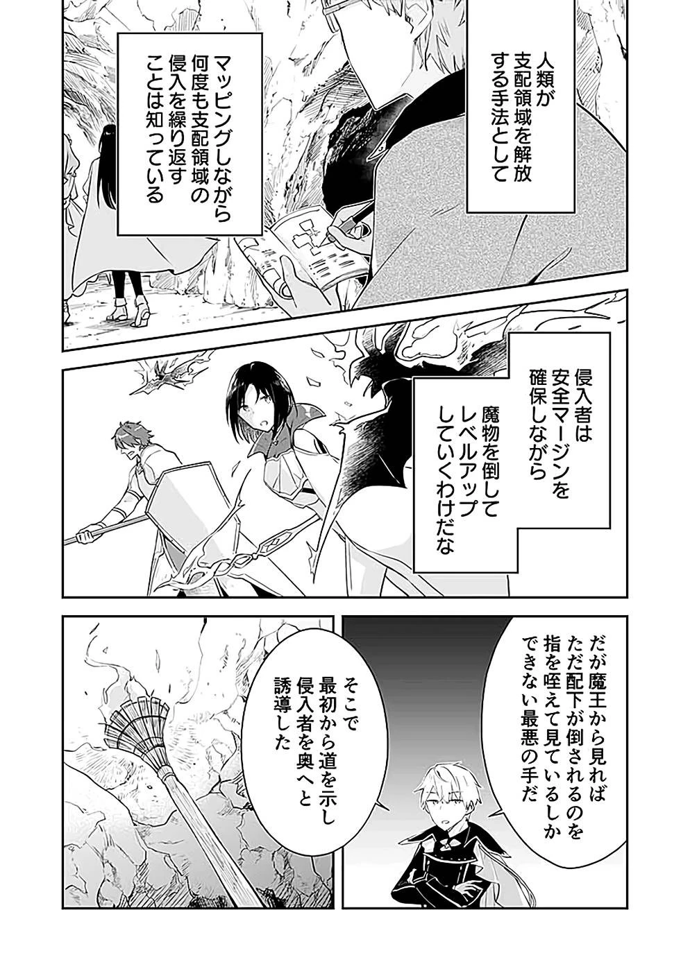 ダンジョンバトルロワイヤル 第20話 - 6