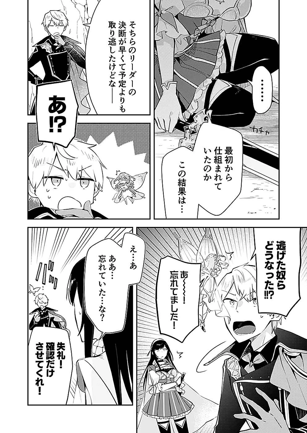 ダンジョンバトルロワイヤル 第20話 - 8
