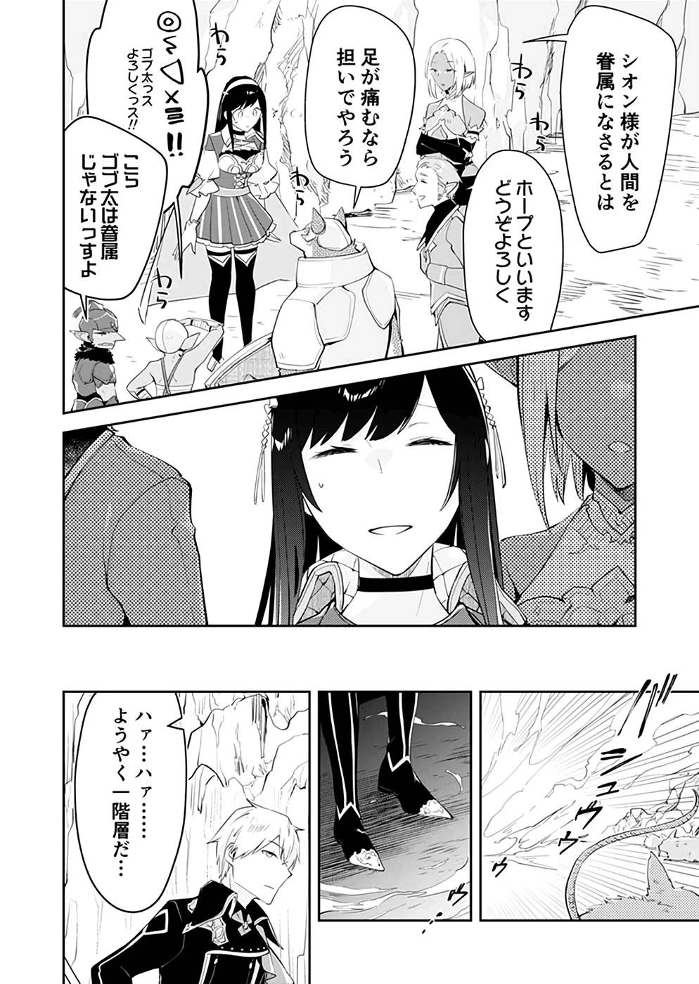 ダンジョンバトルロワイヤル 第20話 - 16