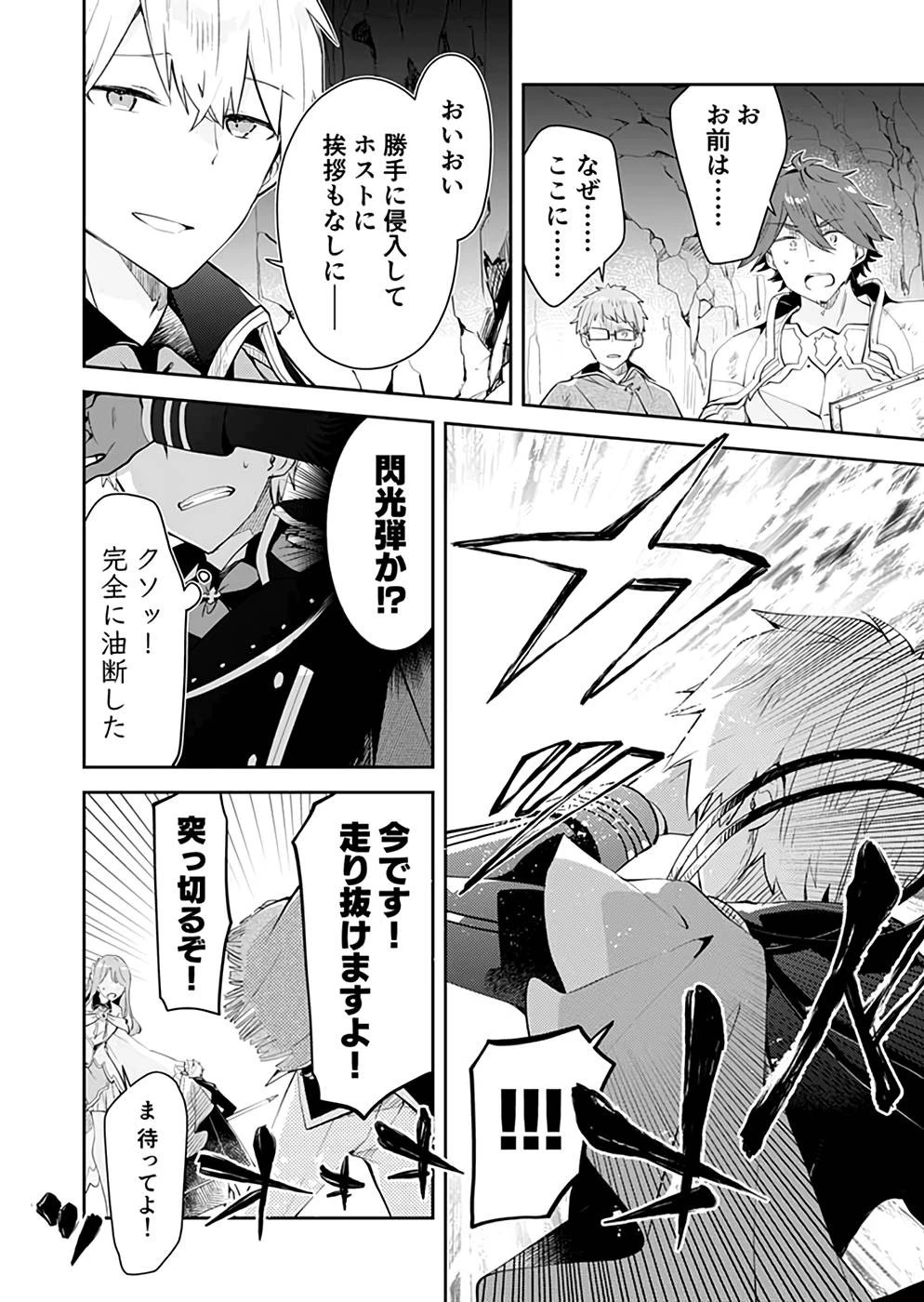 ダンジョンバトルロワイヤル 第20話 - 18