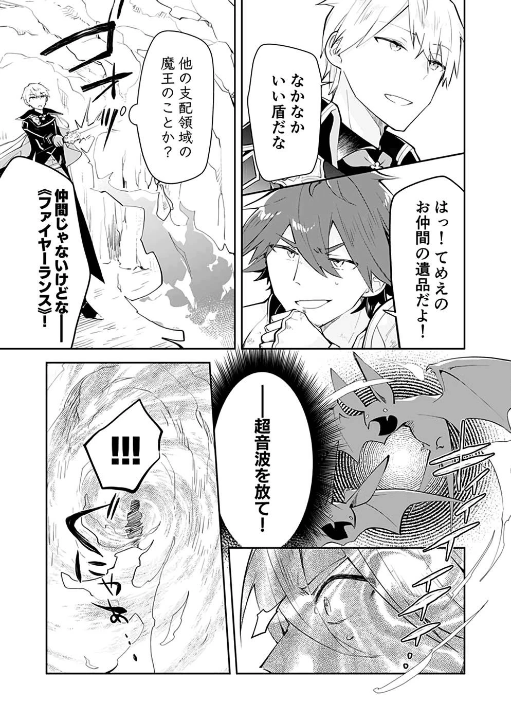 ダンジョンバトルロワイヤル 第20話 - 25