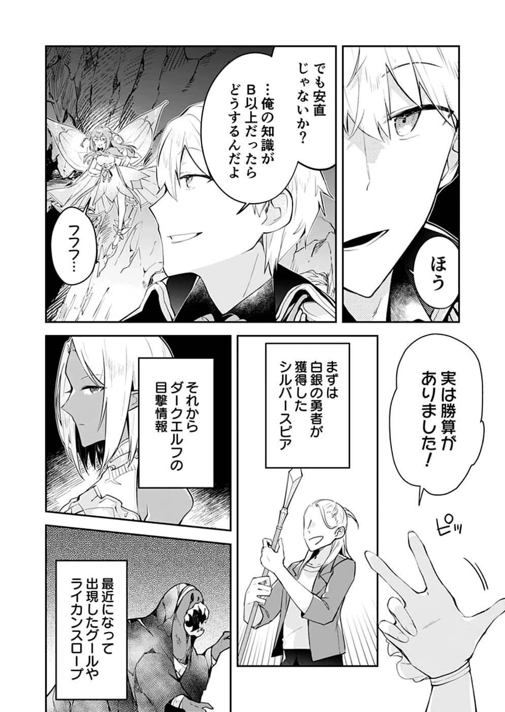 ダンジョンバトルロワイヤル 第20話 - 32