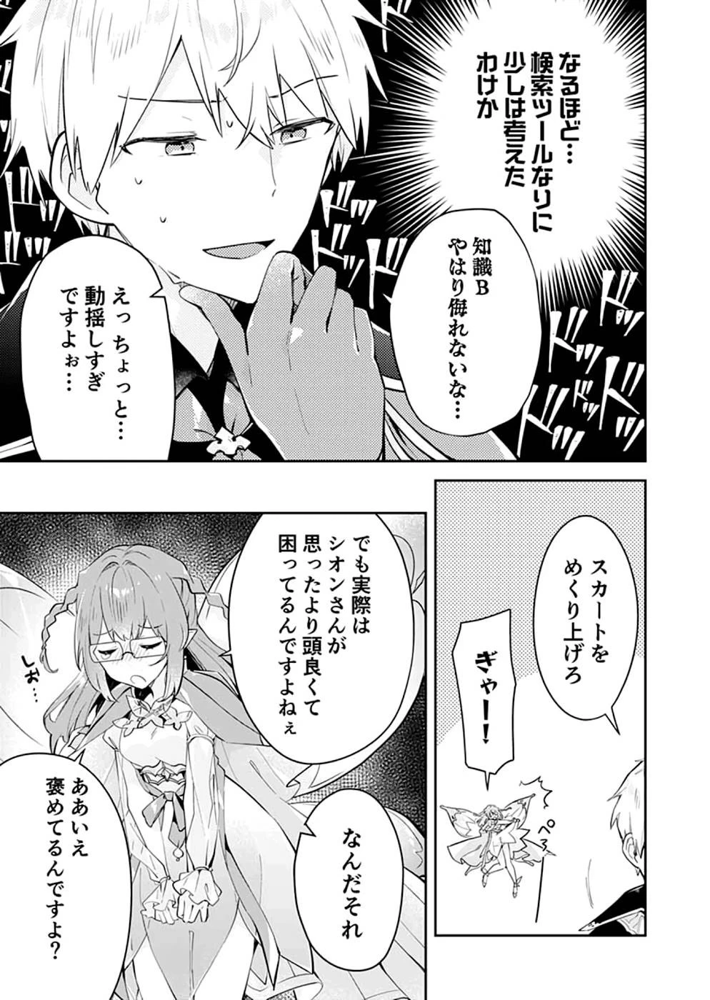 ダンジョンバトルロワイヤル 第20話 - 35