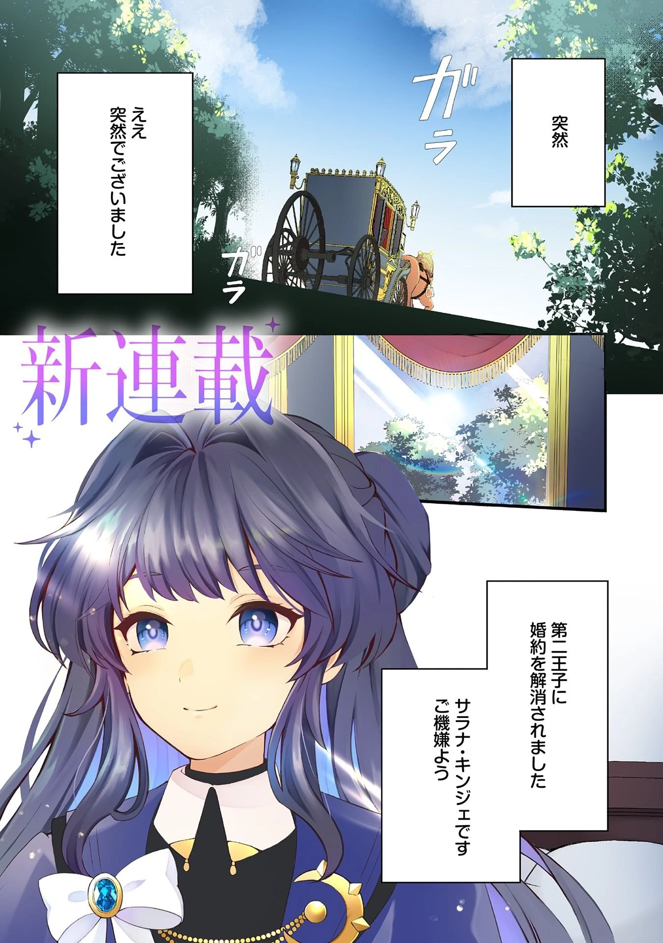 転生しました、サラナ・キンジェです。ごきげんよう。 ～優雅なスローライフで大忙し～ 第1話 - 1