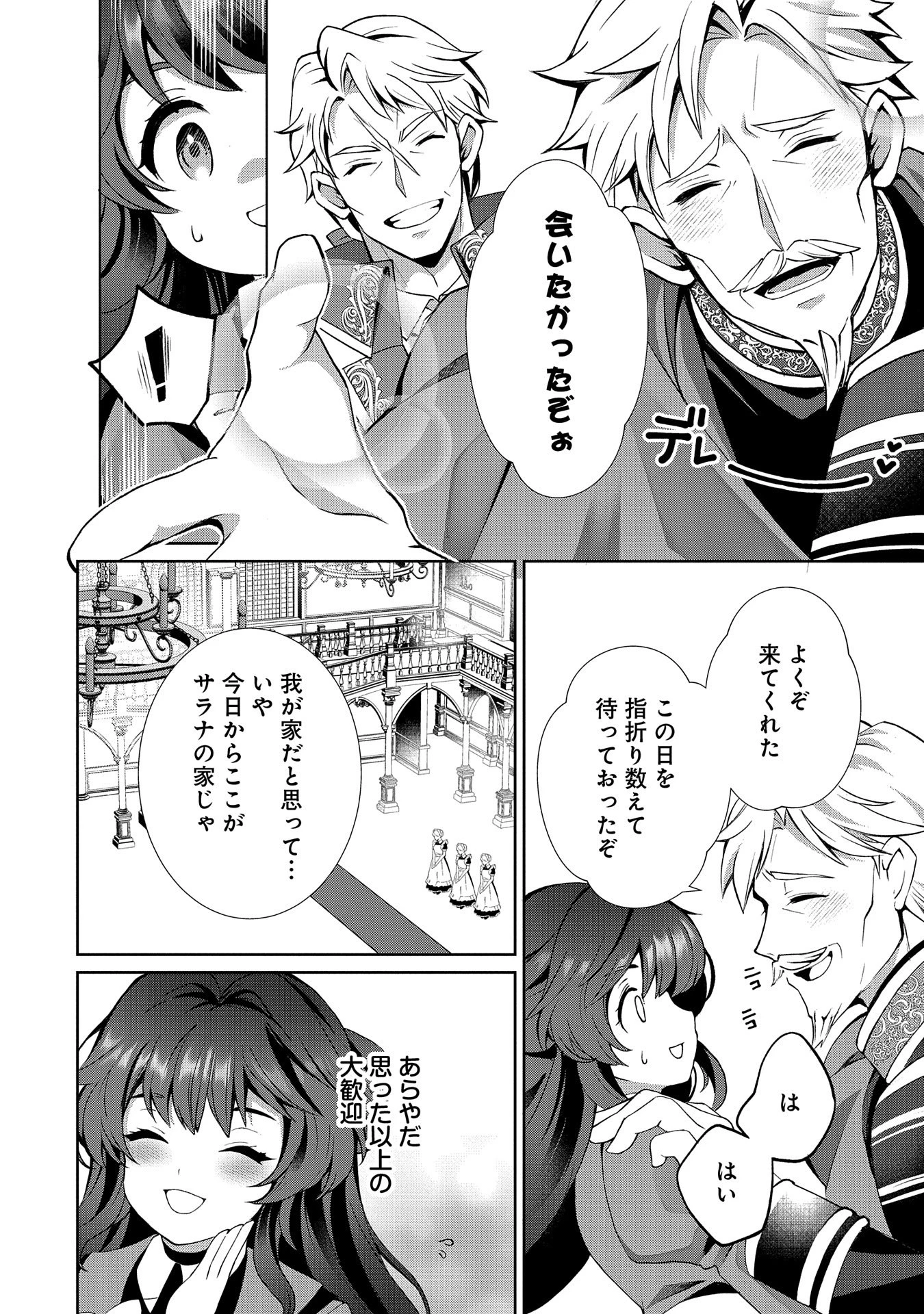 転生しました、サラナ・キンジェです。ごきげんよう。 ～優雅なスローライフで大忙し～ 第1話 - 14