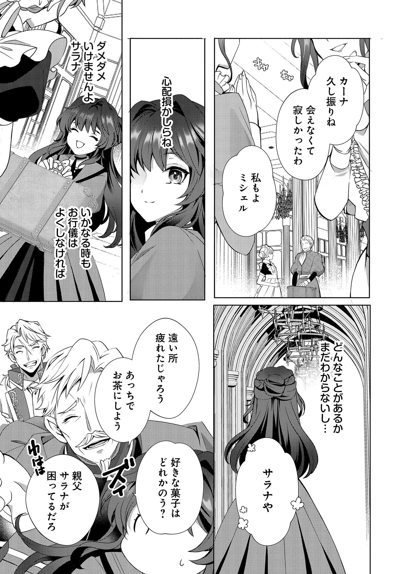 転生しました、サラナ・キンジェです。ごきげんよう。 ～優雅なスローライフで大忙し～ 第1話 - 15