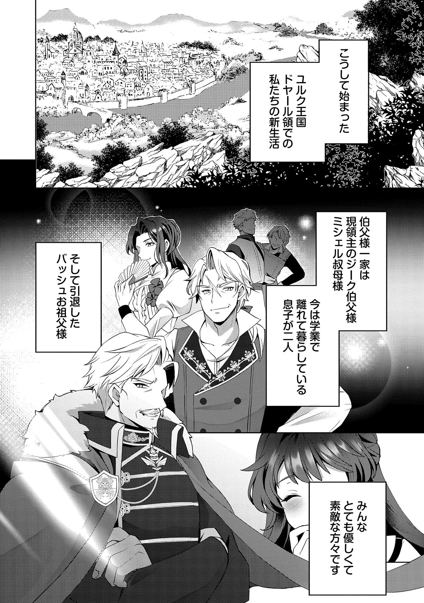 転生しました、サラナ・キンジェです。ごきげんよう。 ～優雅なスローライフで大忙し～ 第1話 - 18