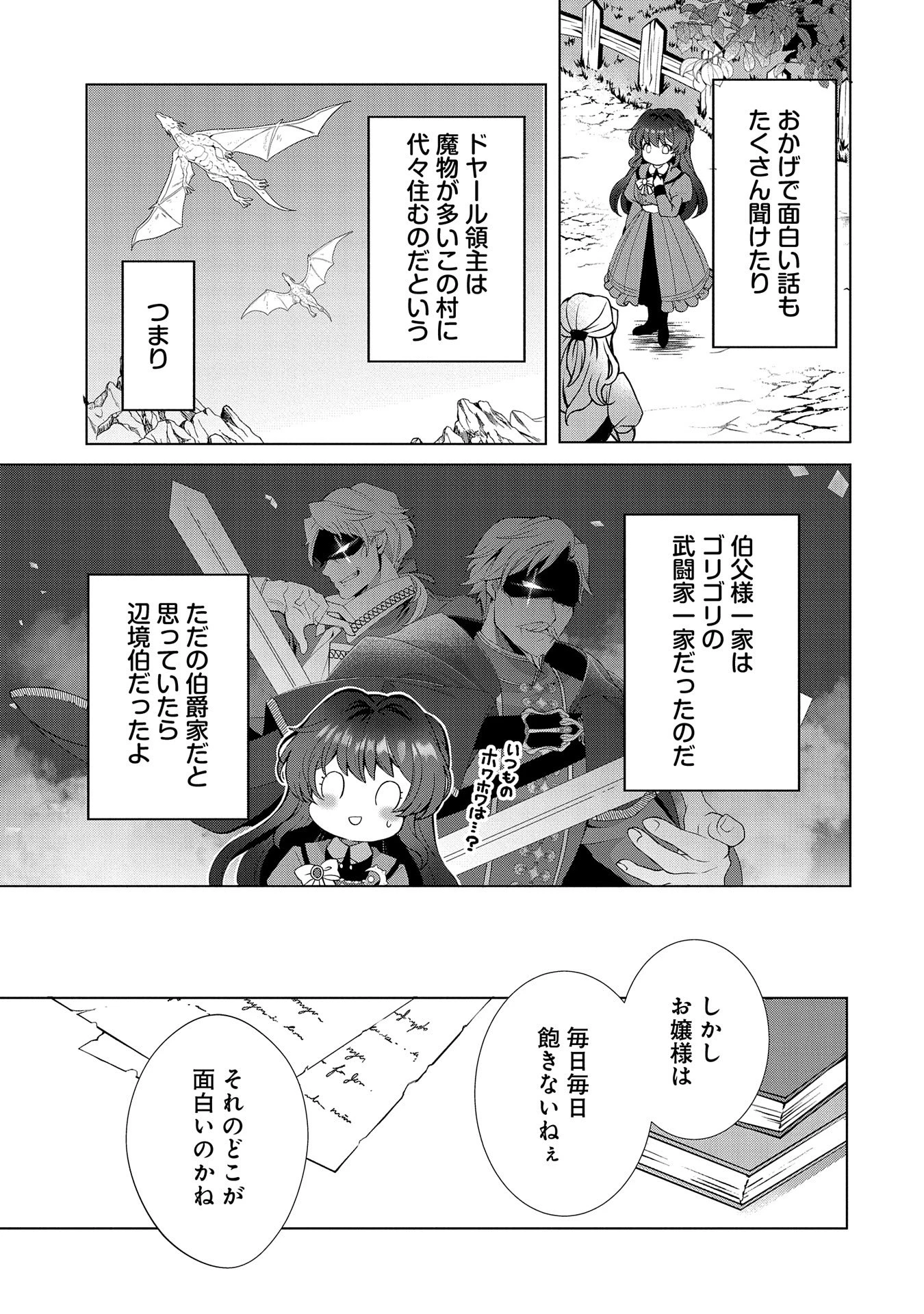 転生しました、サラナ・キンジェです。ごきげんよう。 ～優雅なスローライフで大忙し～ 第1話 - 21