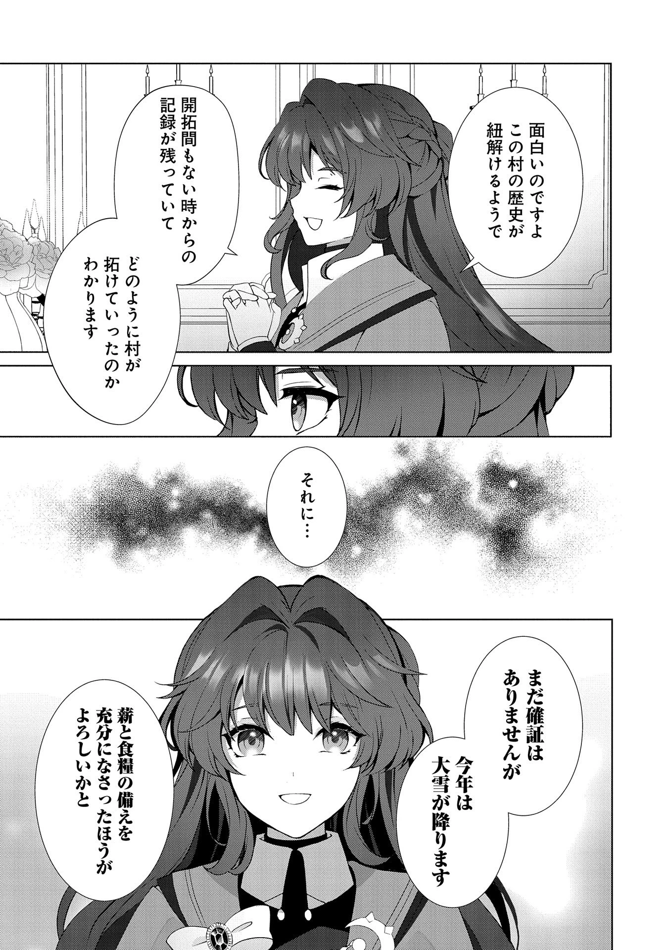 転生しました、サラナ・キンジェです。ごきげんよう。 ～優雅なスローライフで大忙し～ 第1話 - 25