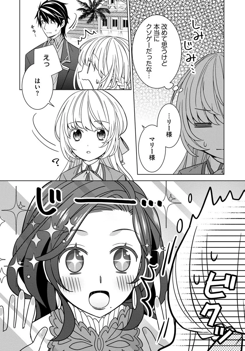 転生王女は今日も旗を叩き折る 第29話 - 4