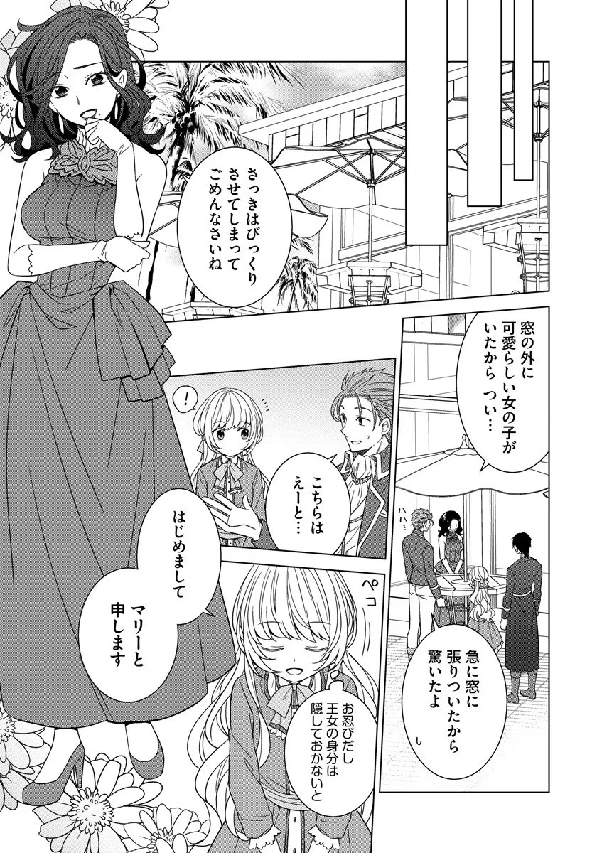 転生王女は今日も旗を叩き折る 第29話 - 5