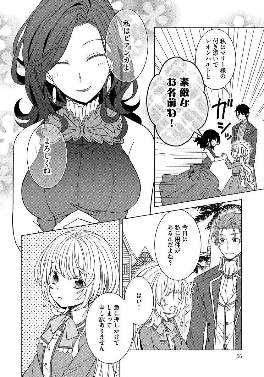 転生王女は今日も旗を叩き折る 第29話 - 6