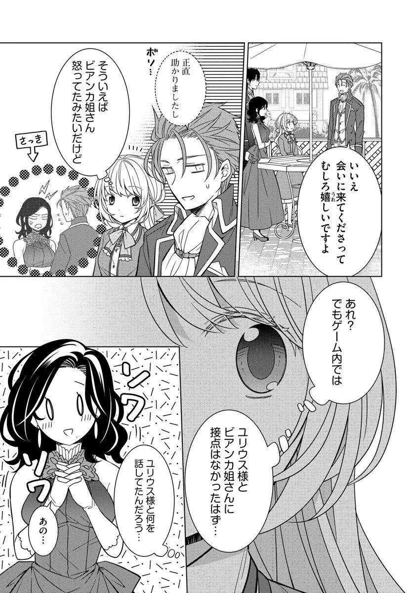 転生王女は今日も旗を叩き折る 第29話 - 7