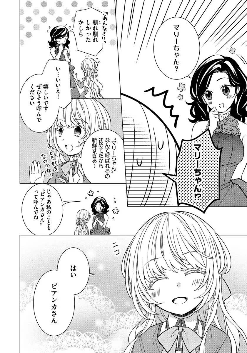 転生王女は今日も旗を叩き折る 第29話 - 8