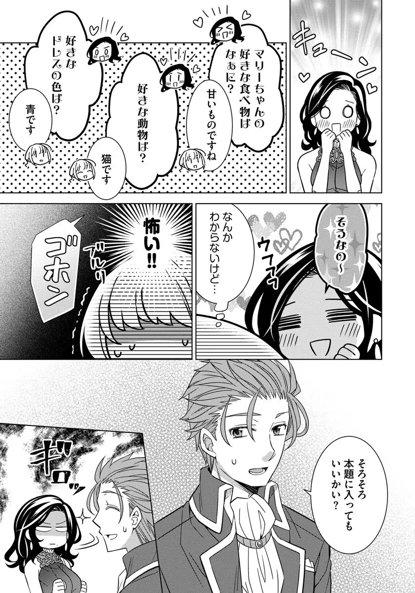 転生王女は今日も旗を叩き折る 第29話 - 9