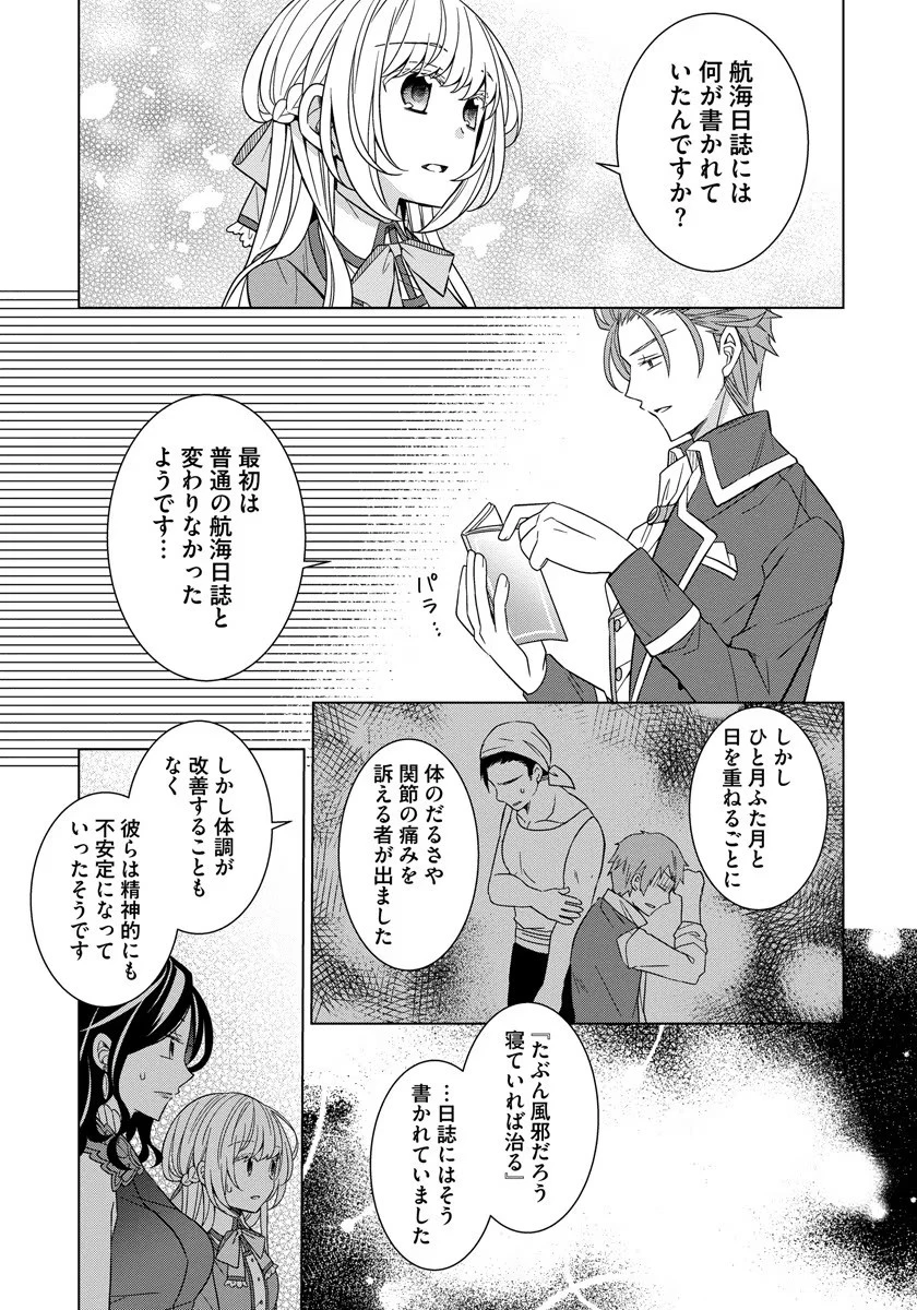転生王女は今日も旗を叩き折る 第29話 - 13
