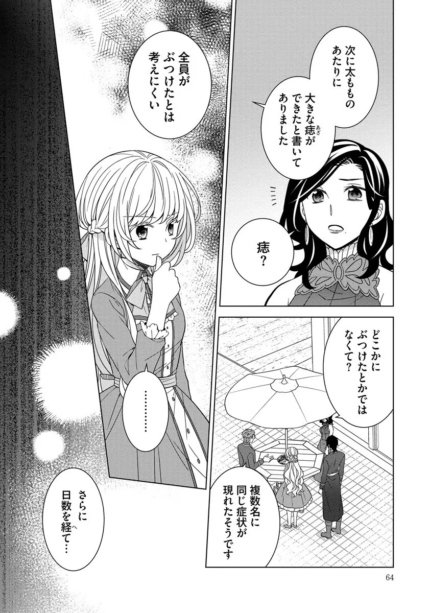転生王女は今日も旗を叩き折る 第29話 - 14