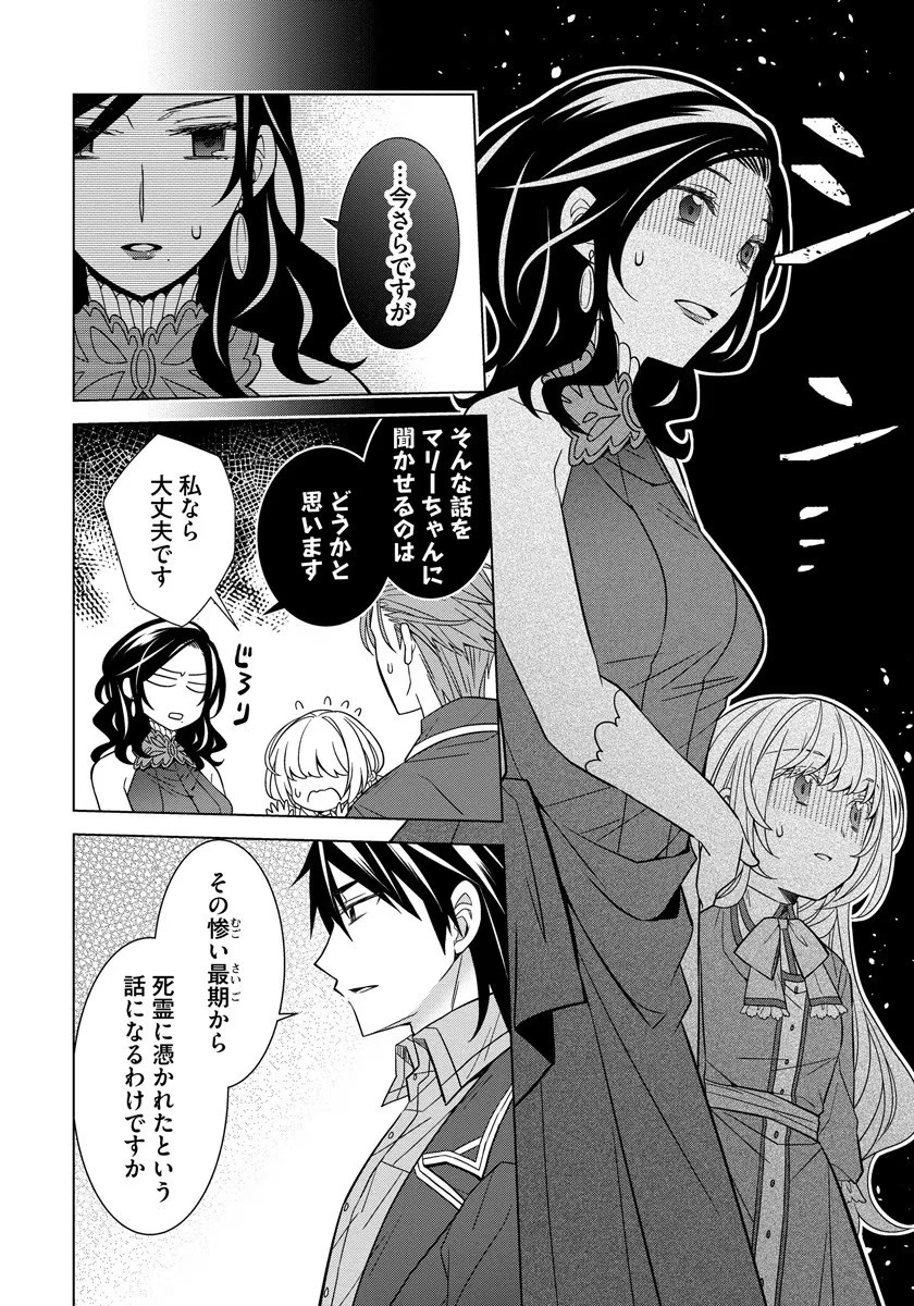 転生王女は今日も旗を叩き折る 第29話 - 16