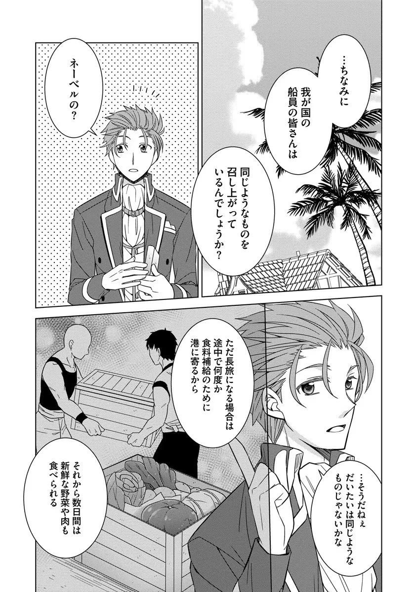 転生王女は今日も旗を叩き折る 第29話 - 21