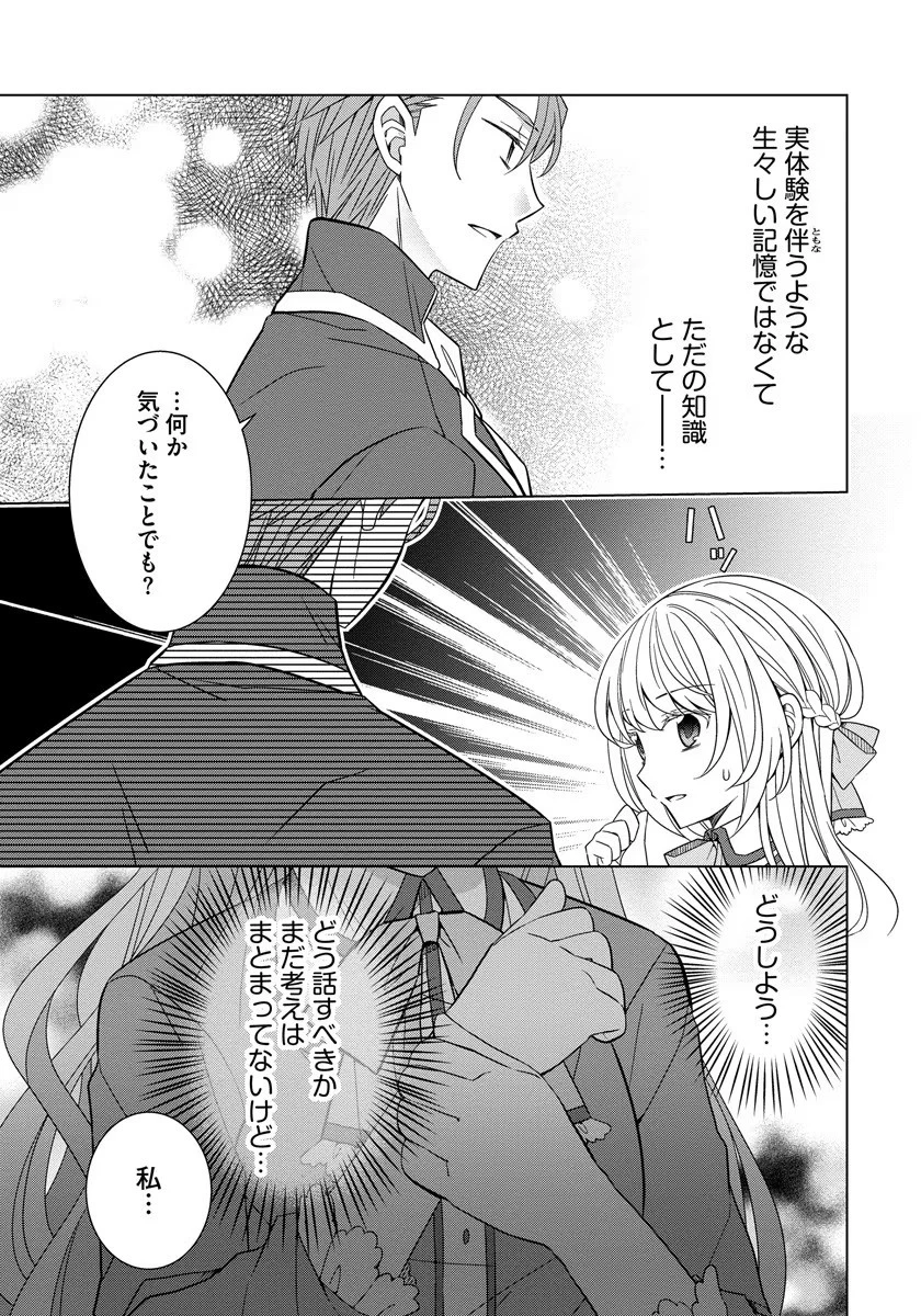 転生王女は今日も旗を叩き折る 第29話 - 23