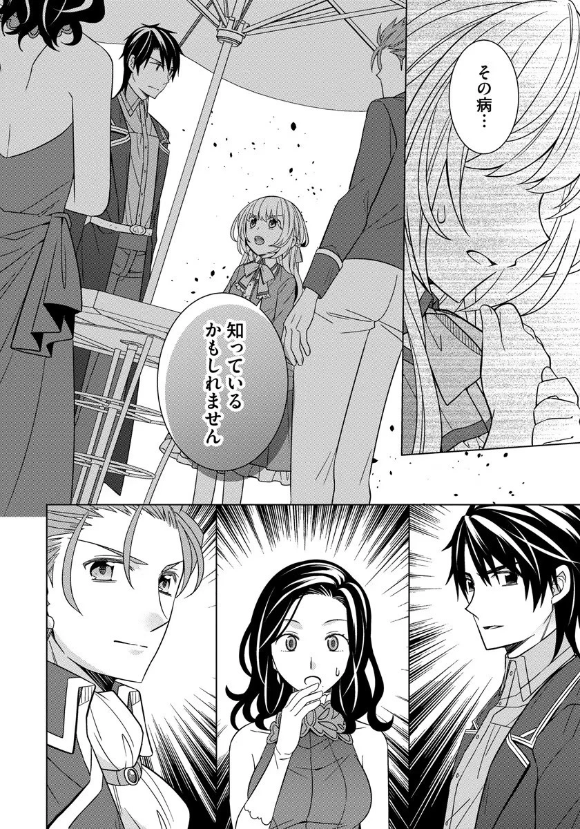 転生王女は今日も旗を叩き折る 第29話 - 24