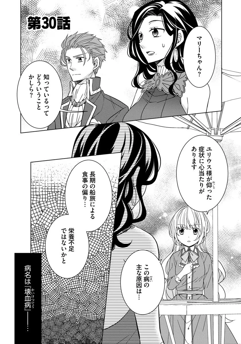 転生王女は今日も旗を叩き折る 第30話 - 1