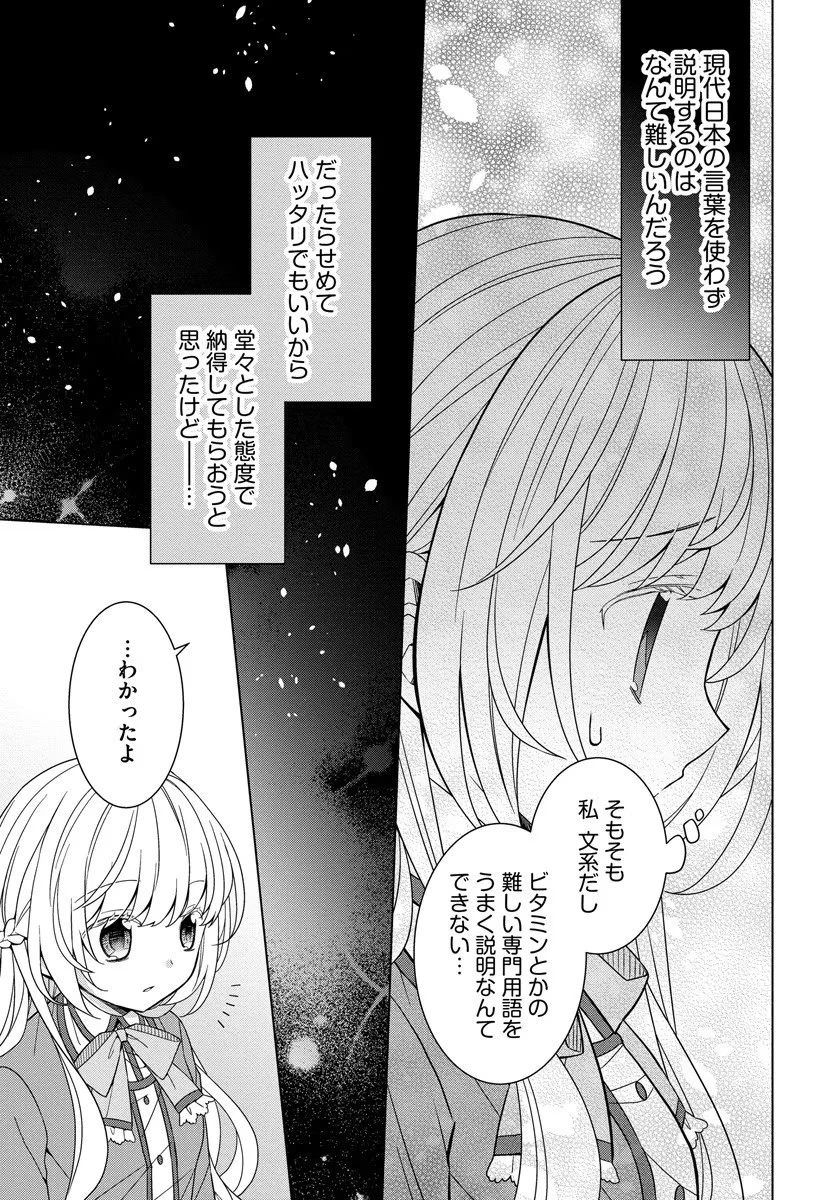 転生王女は今日も旗を叩き折る 第30話 - 5