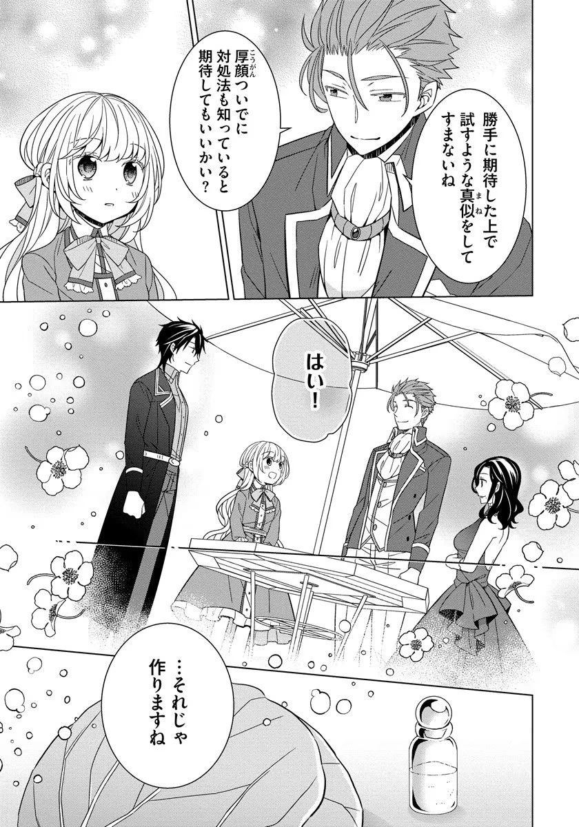 転生王女は今日も旗を叩き折る 第30話 - 7