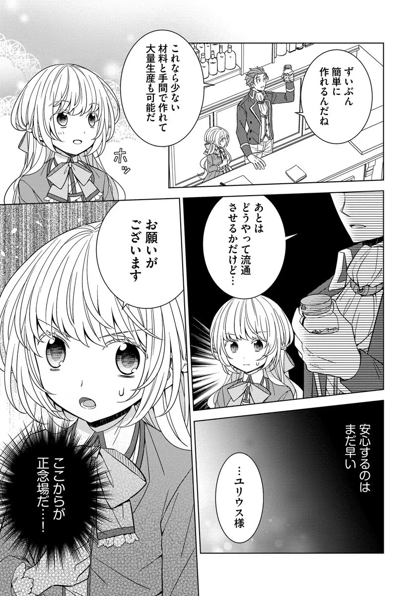 転生王女は今日も旗を叩き折る 第30話 - 9