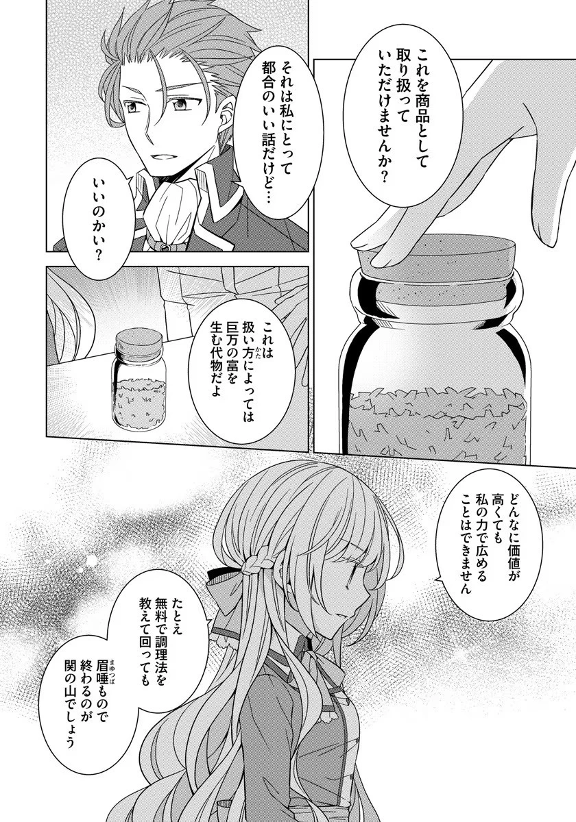 転生王女は今日も旗を叩き折る 第30話 - 10