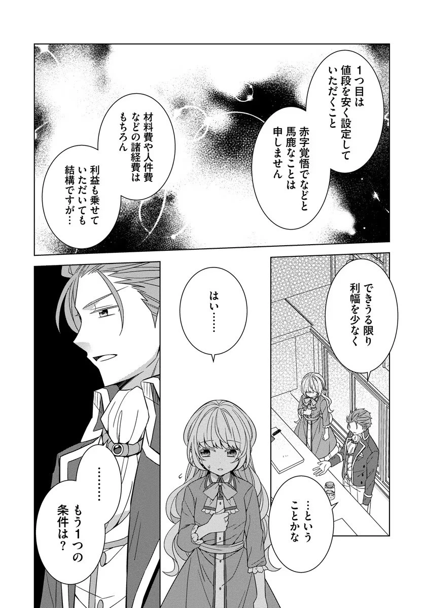 転生王女は今日も旗を叩き折る 第30話 - 12