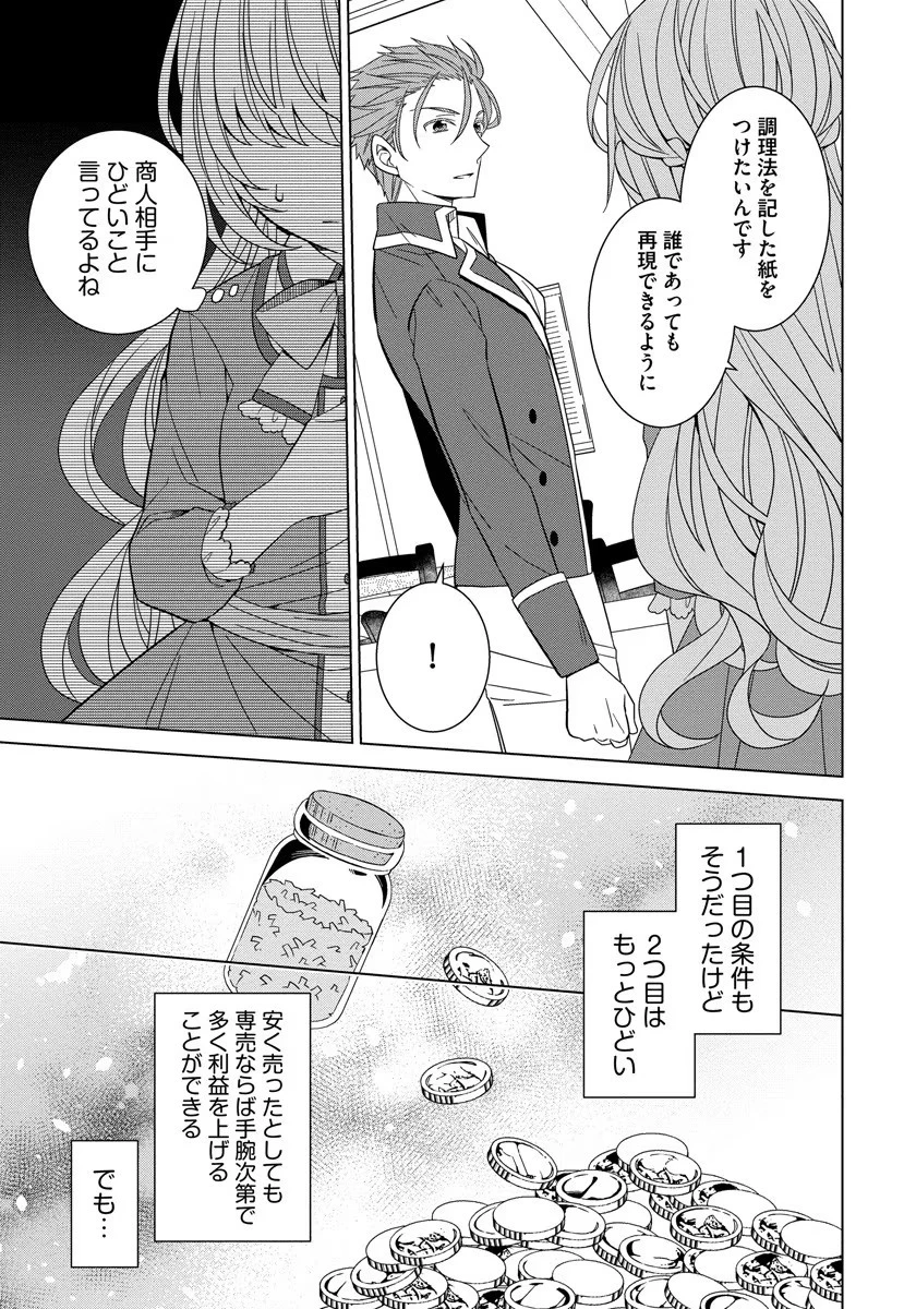 転生王女は今日も旗を叩き折る 第30話 - 13