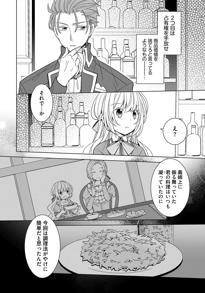 転生王女は今日も旗を叩き折る 第30話 - 14