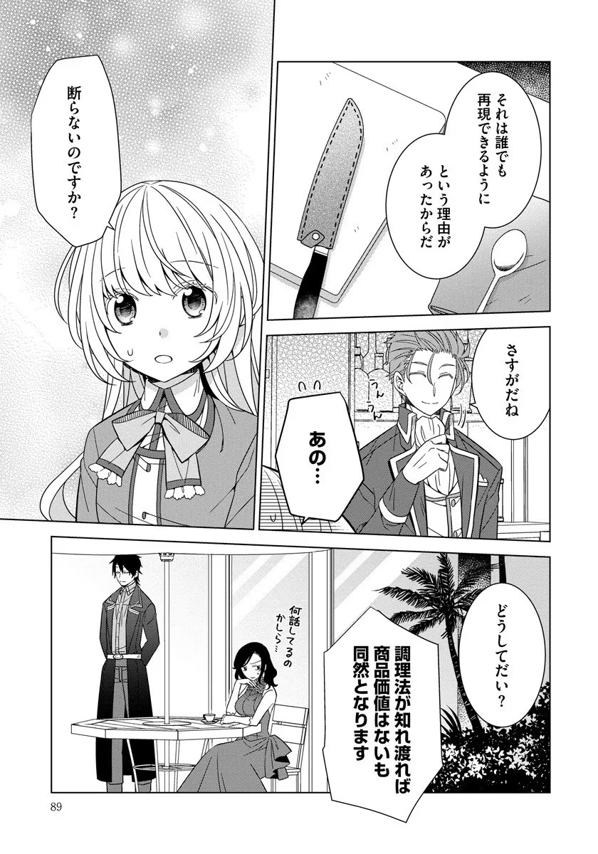 転生王女は今日も旗を叩き折る 第30話 - 15