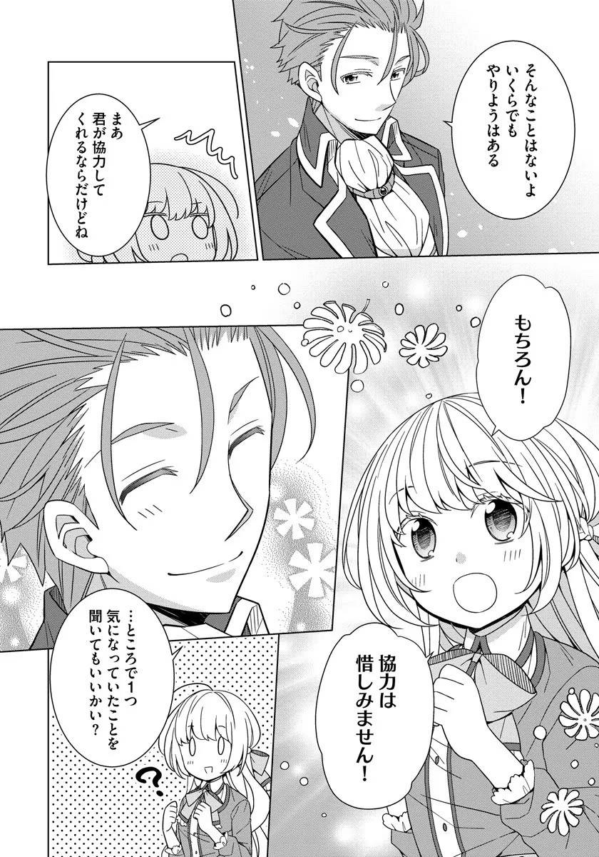 転生王女は今日も旗を叩き折る 第30話 - 16