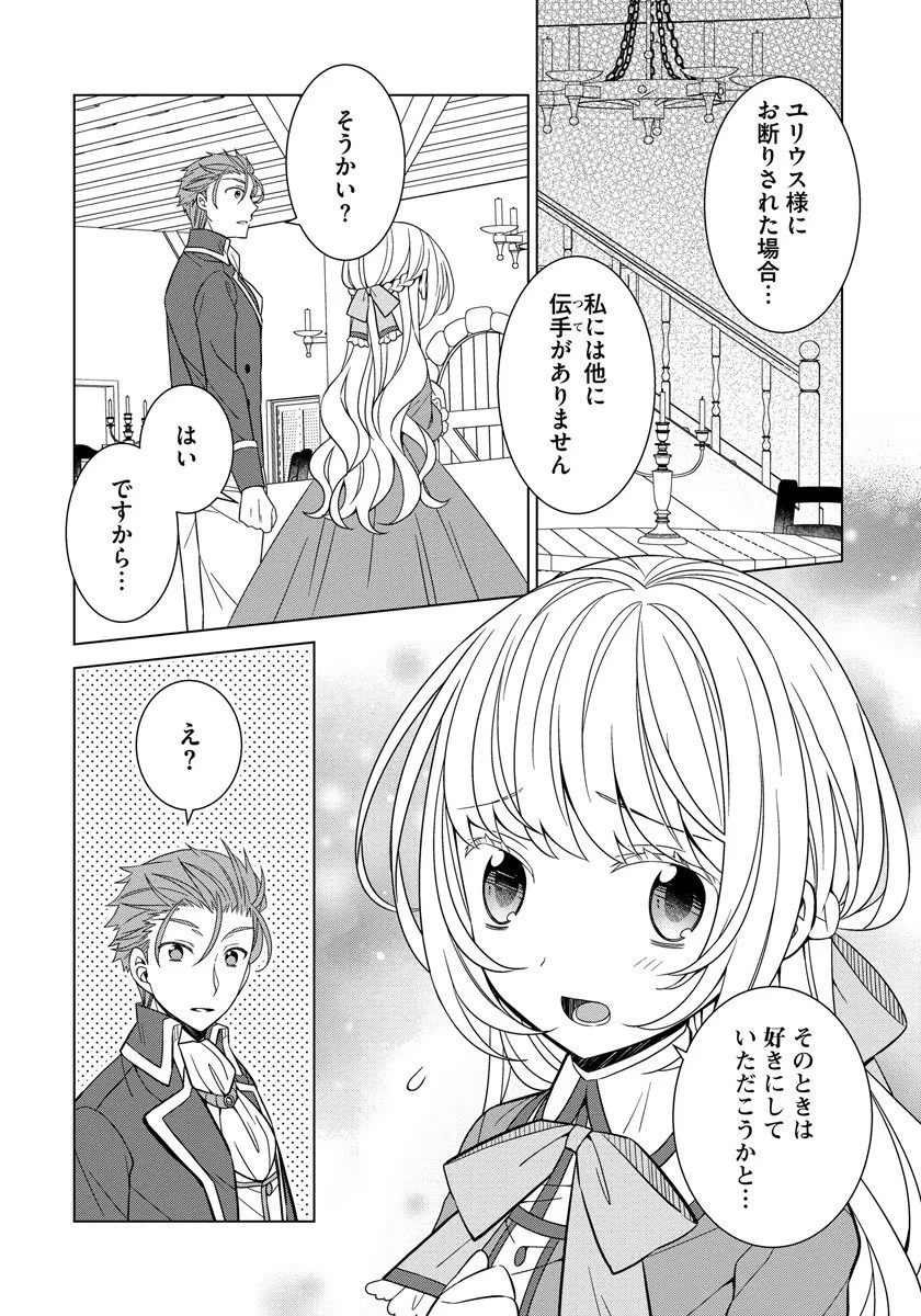 転生王女は今日も旗を叩き折る 第30話 - 18
