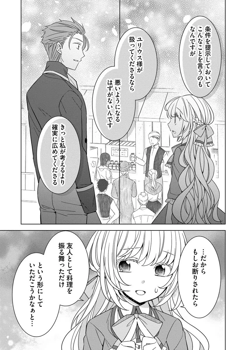 転生王女は今日も旗を叩き折る 第30話 - 19
