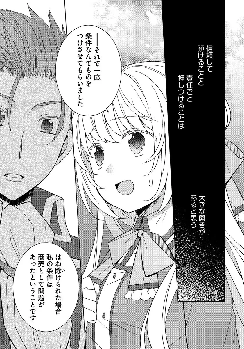転生王女は今日も旗を叩き折る 第30話 - 21