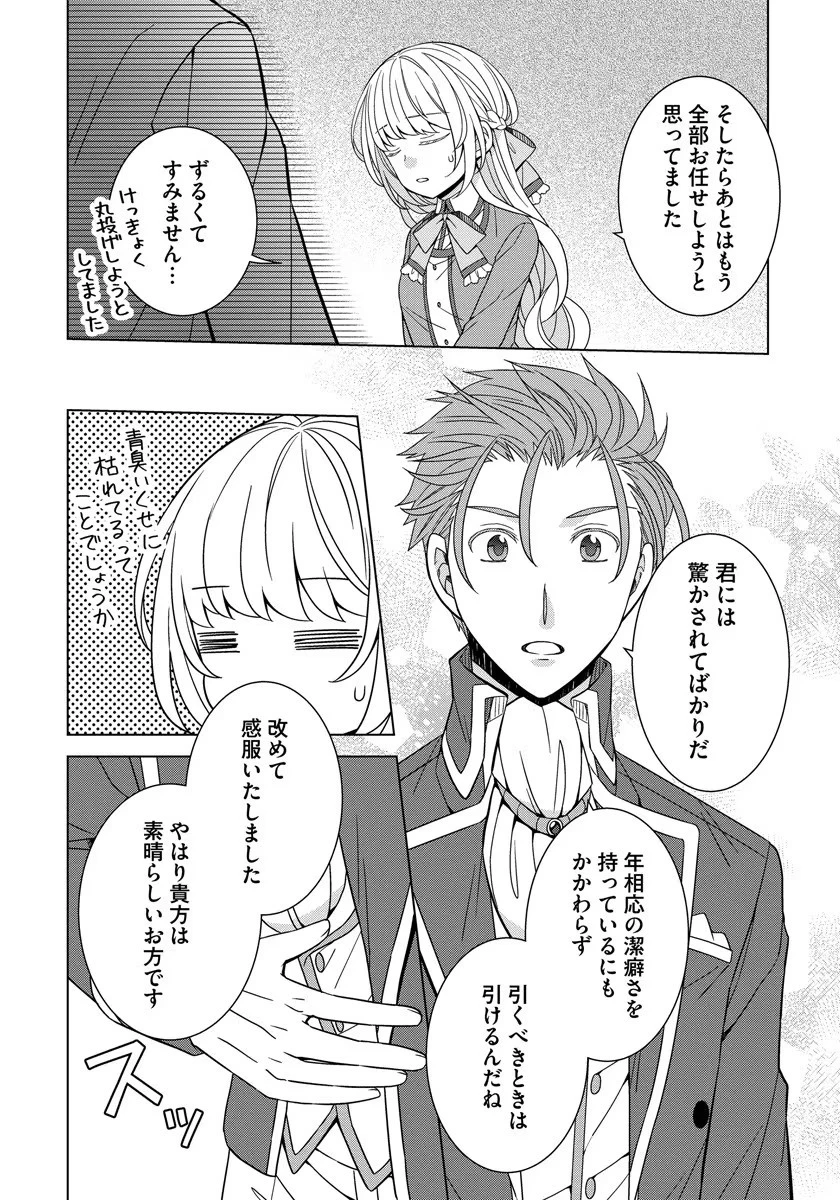 転生王女は今日も旗を叩き折る 第30話 - 22