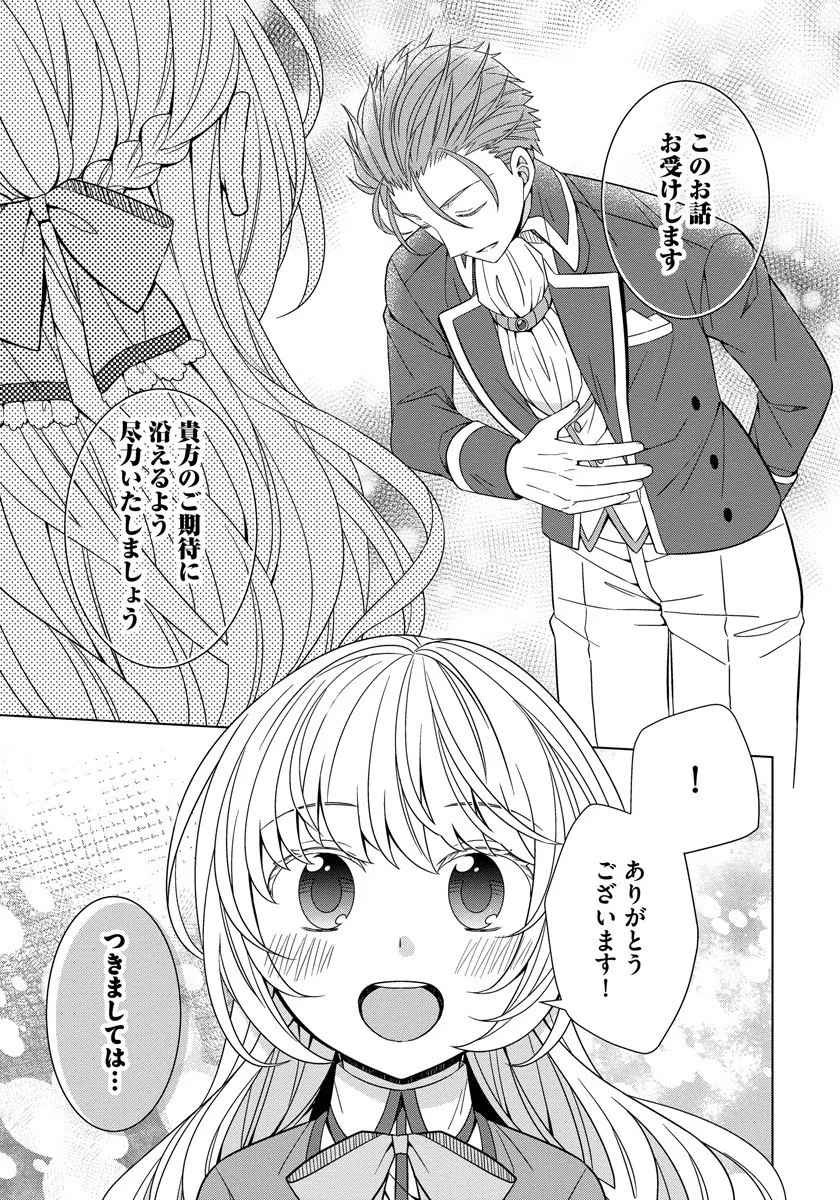 転生王女は今日も旗を叩き折る 第30話 - 23