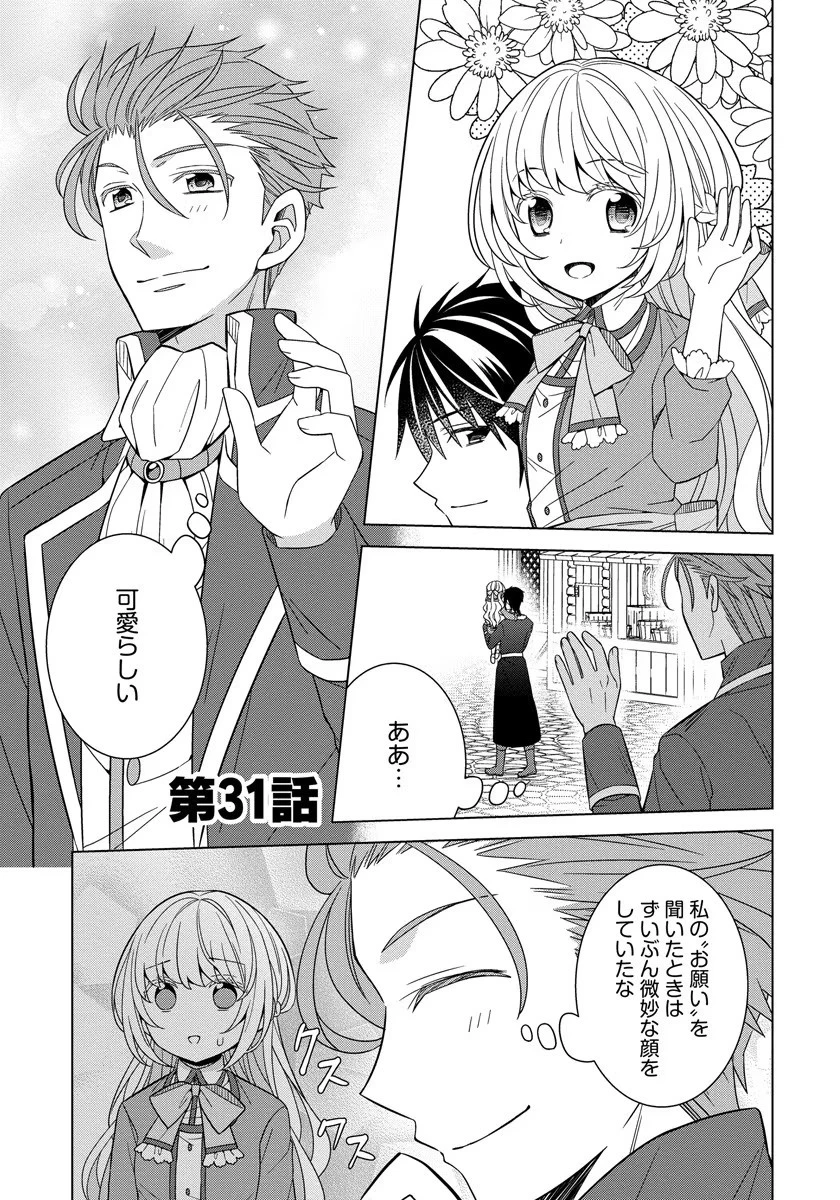 転生王女は今日も旗を叩き折る 第31話 - 1